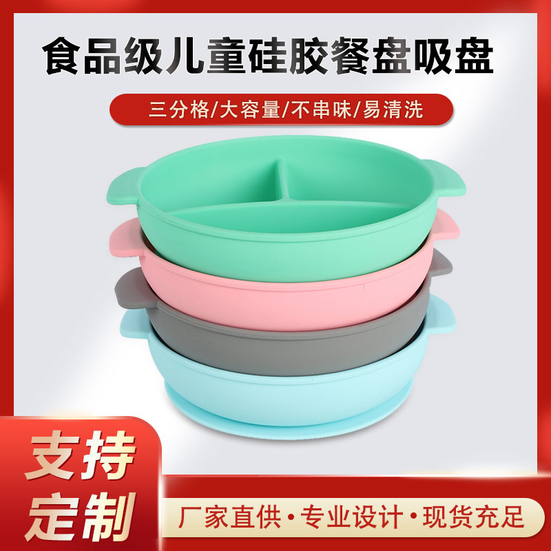 硅膠碗，食用級(jí)硅膠餐盤，嬰幼兒硅膠碗代加工廠家